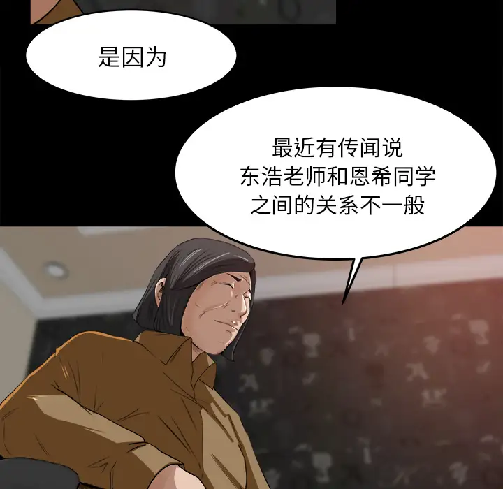 《补习班绯闻》漫画 第18话