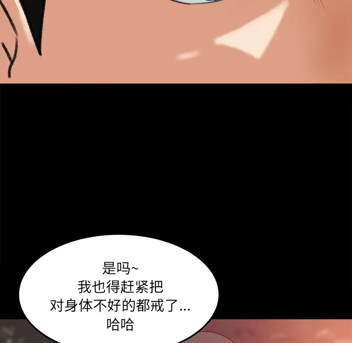 《补习班绯闻》漫画 第18话