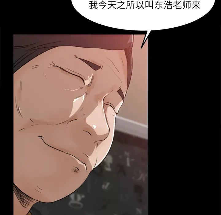 《补习班绯闻》漫画 第18话