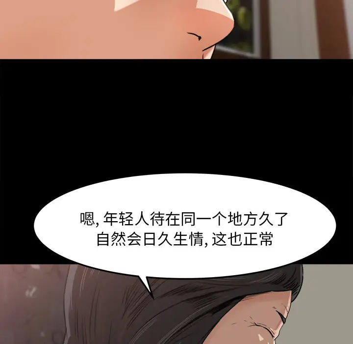 《补习班绯闻》漫画 第18话