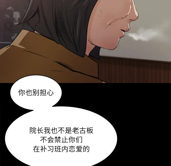 《补习班绯闻》漫画 第18话