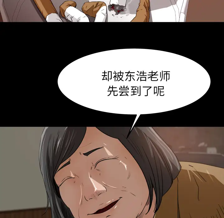 《补习班绯闻》漫画 第18话