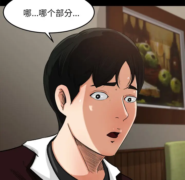 《补习班绯闻》漫画 第18话