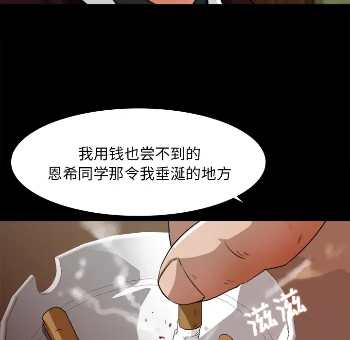 《补习班绯闻》漫画 第18话