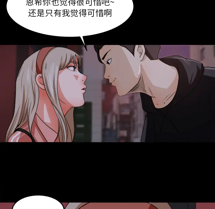 《补习班绯闻》漫画 第18话