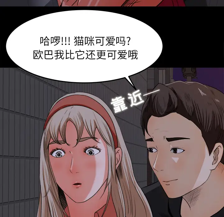 《补习班绯闻》漫画 第18话