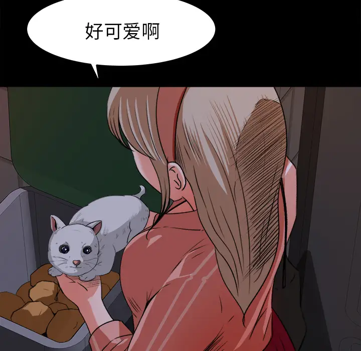《补习班绯闻》漫画 第18话