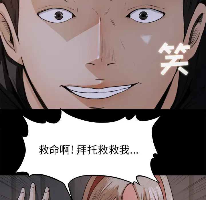 《补习班绯闻》漫画 第18话