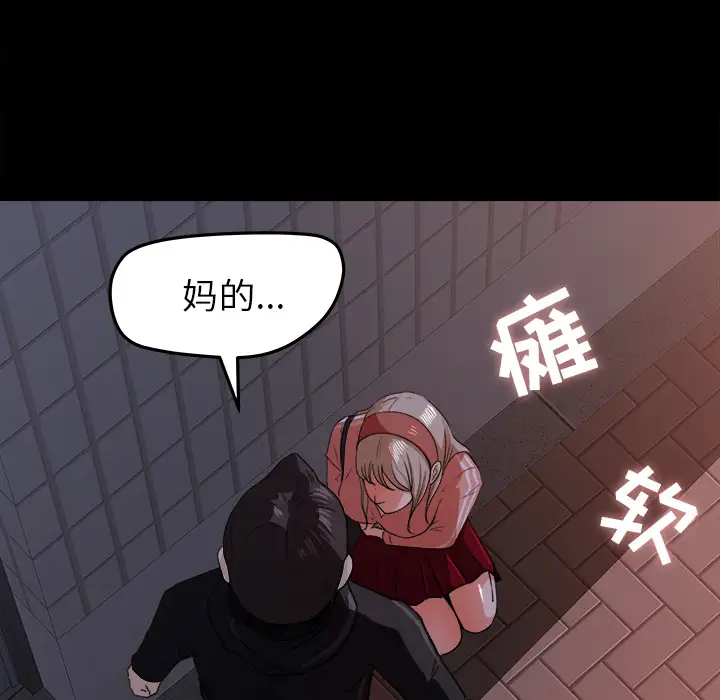 《补习班绯闻》漫画 第19话