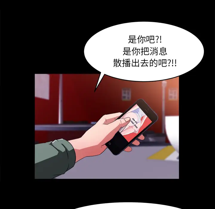 《补习班绯闻》漫画 第19话