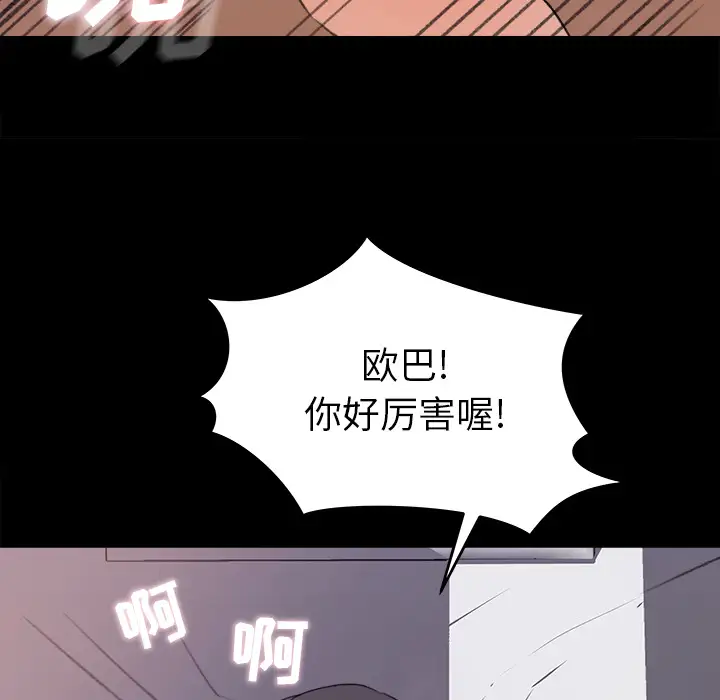 《补习班绯闻》漫画 第19话