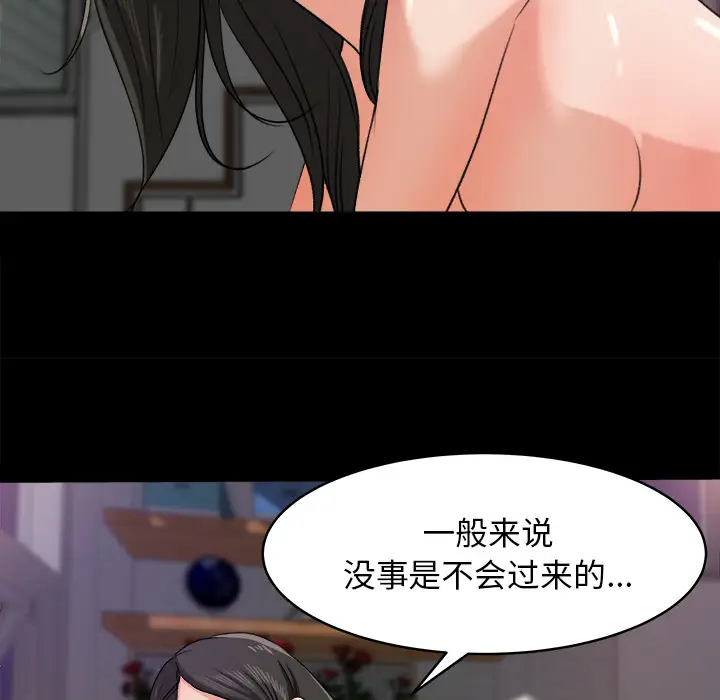 《补习班绯闻》漫画 第19话