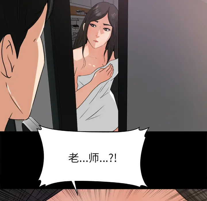 《补习班绯闻》漫画 第19话