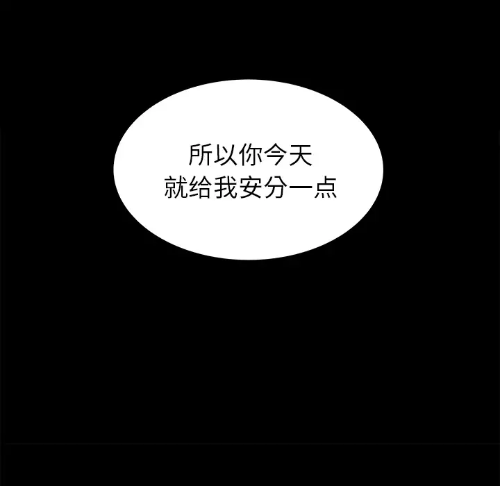 《补习班绯闻》漫画 第19话