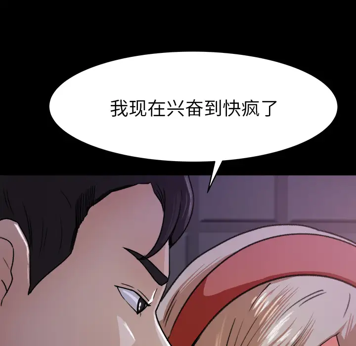 《补习班绯闻》漫画 第19话
