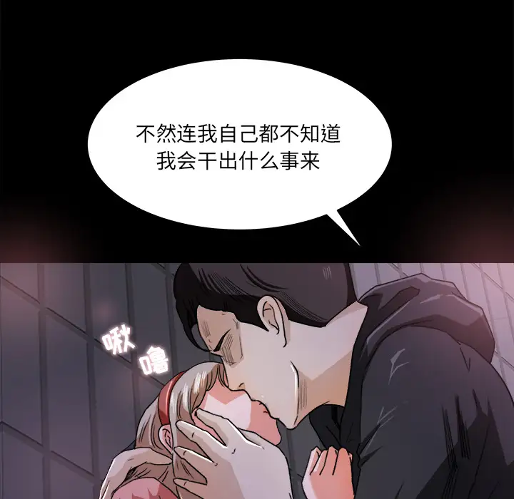 《补习班绯闻》漫画 第19话