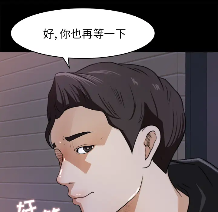 《补习班绯闻》漫画 第19话