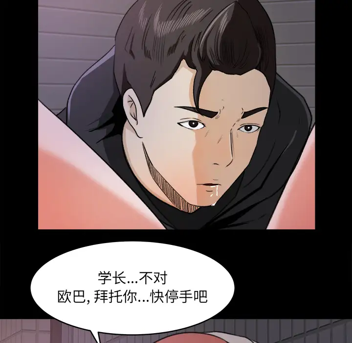 《补习班绯闻》漫画 第19话