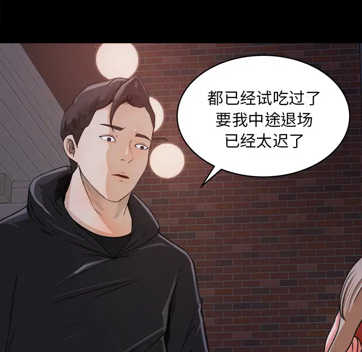 《补习班绯闻》漫画 第19话