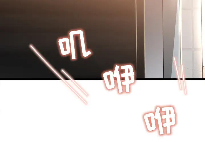 《补习班绯闻》漫画 第2话