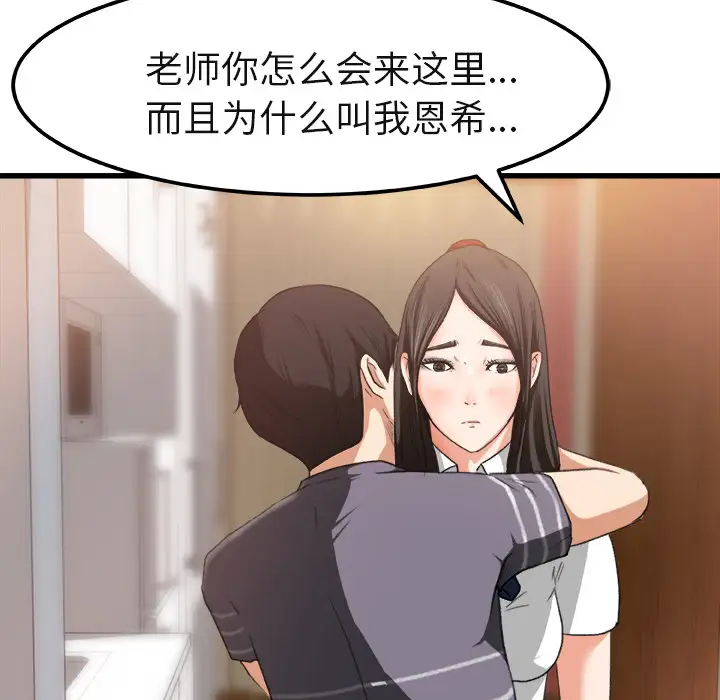 《补习班绯闻》漫画 第2话