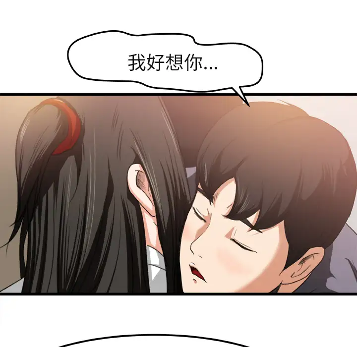 《补习班绯闻》漫画 第2话