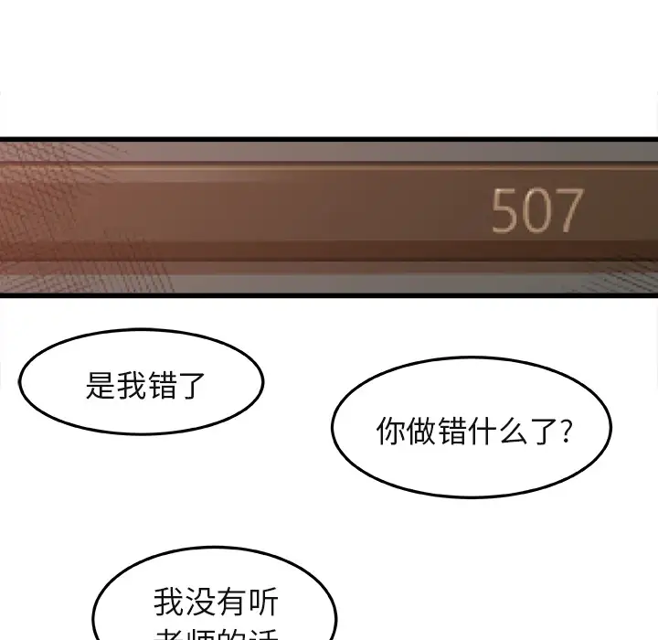 《补习班绯闻》漫画 第2话