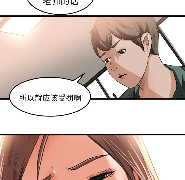 《补习班绯闻》漫画 第2话