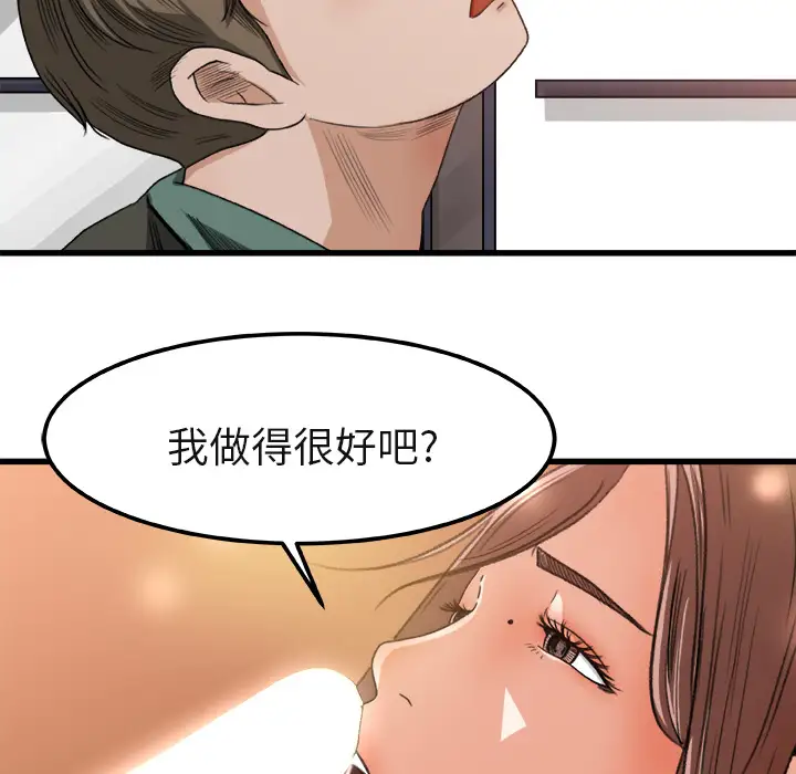 《补习班绯闻》漫画 第2话
