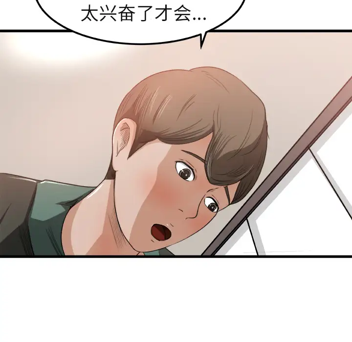 《补习班绯闻》漫画 第2话