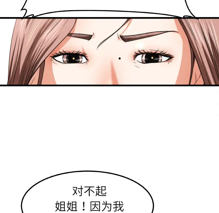 《补习班绯闻》漫画 第2话