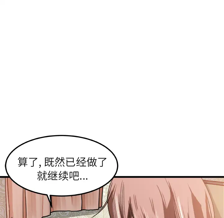《补习班绯闻》漫画 第2话