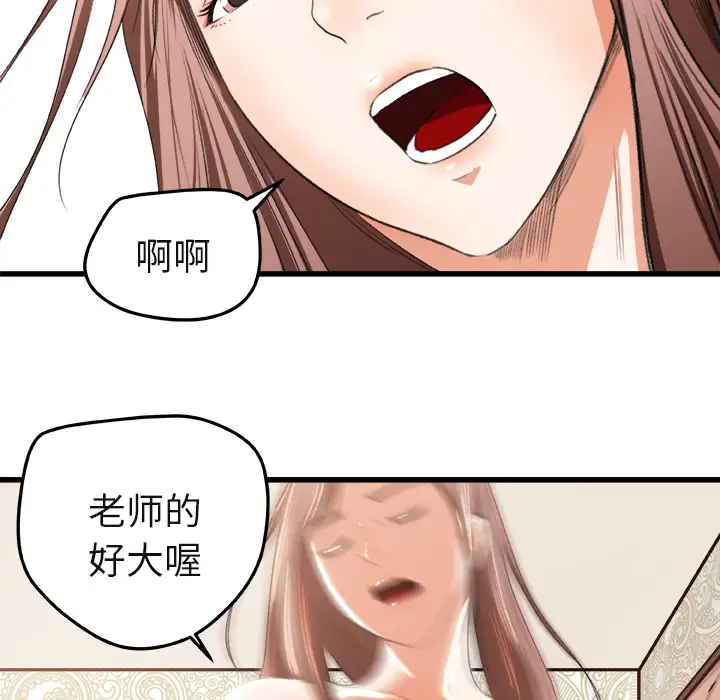 《补习班绯闻》漫画 第2话