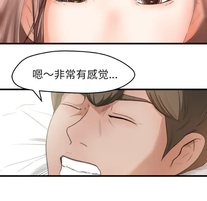 《补习班绯闻》漫画 第2话