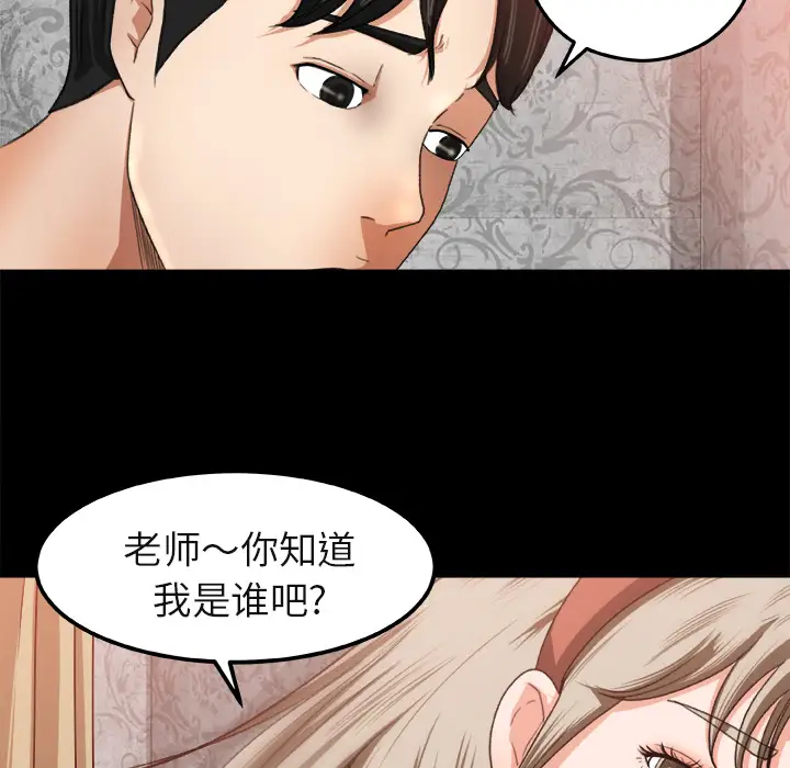 《补习班绯闻》漫画 第2话