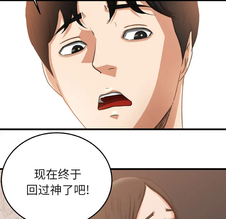 《补习班绯闻》漫画 第2话