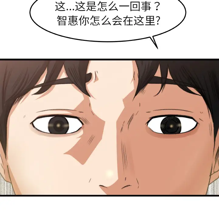 《补习班绯闻》漫画 第2话