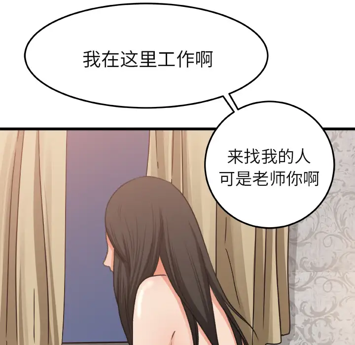 《补习班绯闻》漫画 第2话