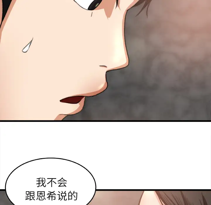 《补习班绯闻》漫画 第2话