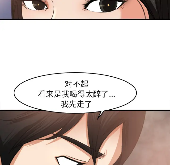 《补习班绯闻》漫画 第2话