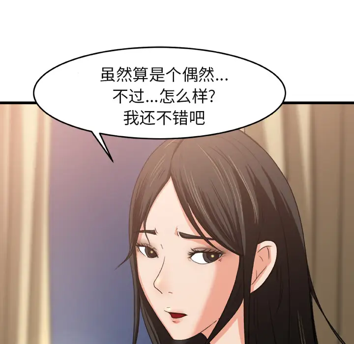 《补习班绯闻》漫画 第2话