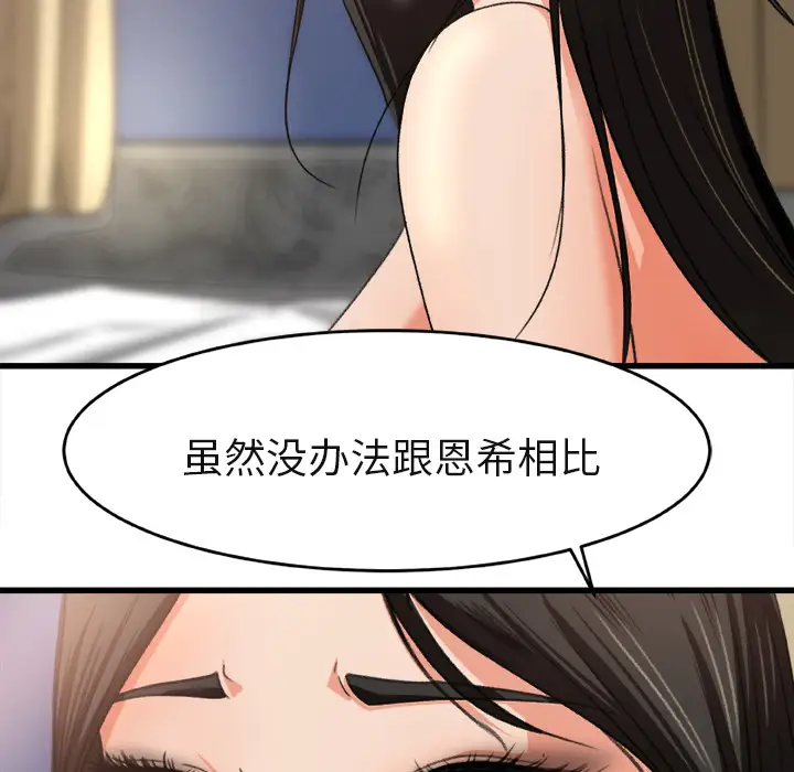 《补习班绯闻》漫画 第2话