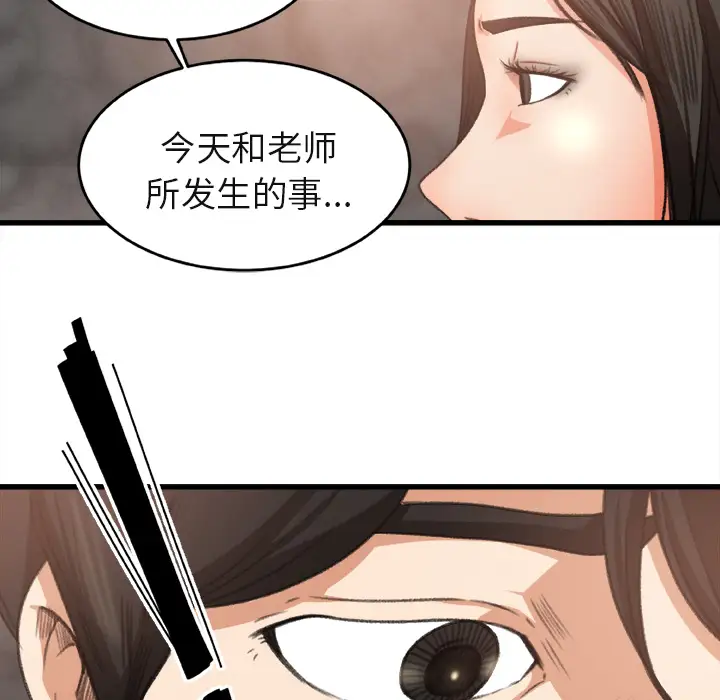 《补习班绯闻》漫画 第2话