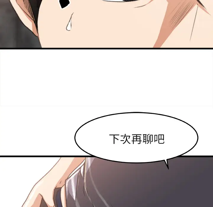 《补习班绯闻》漫画 第2话