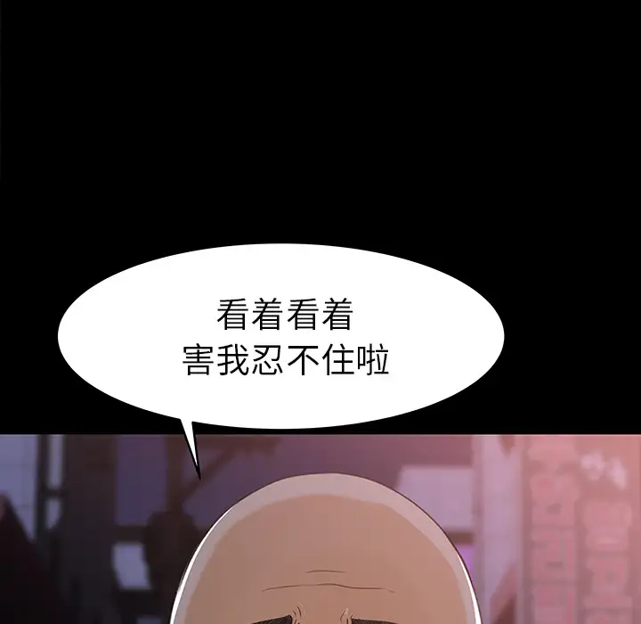 《补习班绯闻》漫画 第20话