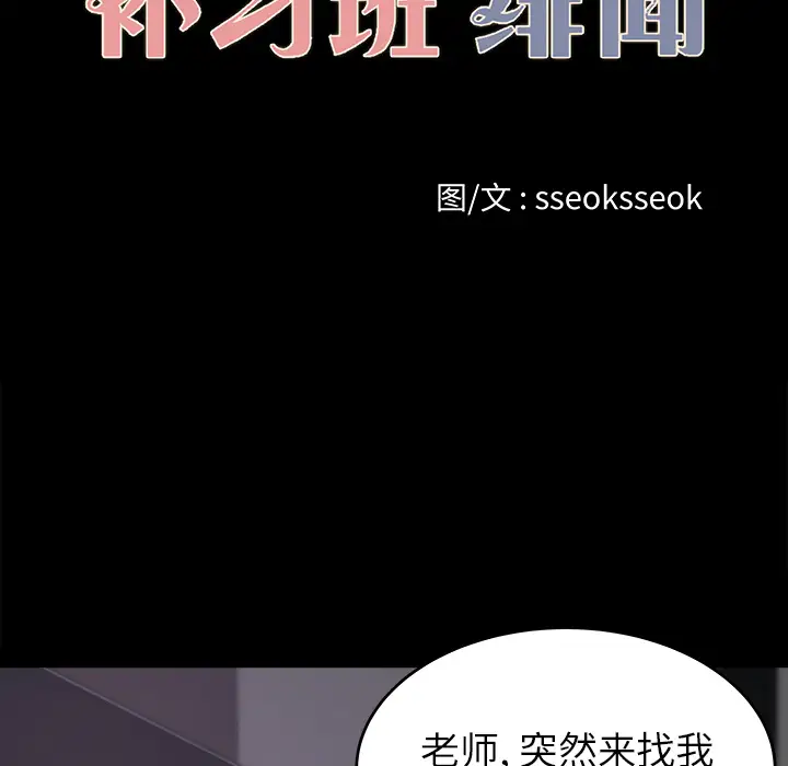 《补习班绯闻》漫画 第20话