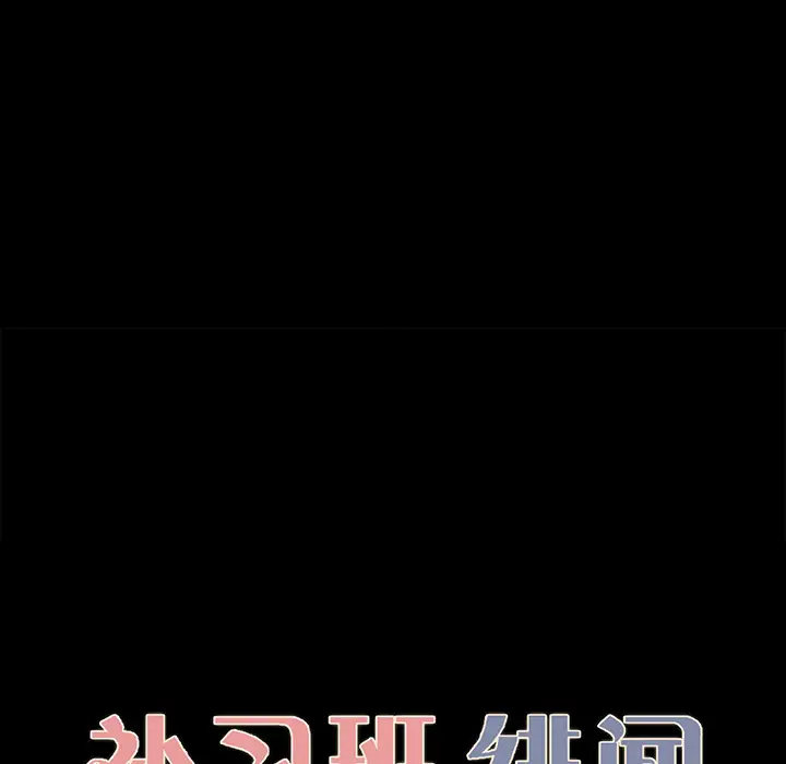 《补习班绯闻》漫画 第20话