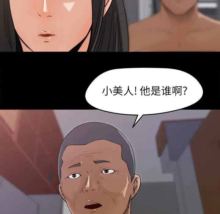 《补习班绯闻》漫画 第20话