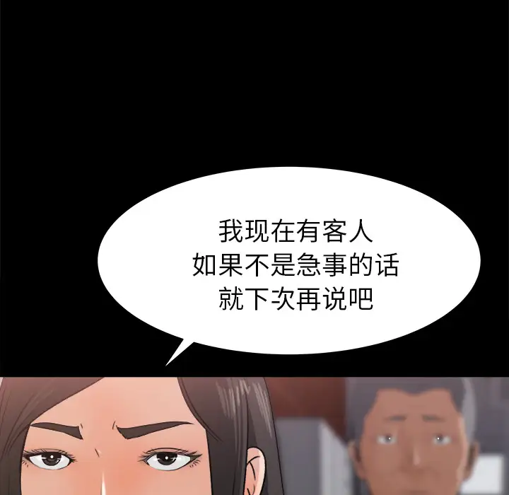 《补习班绯闻》漫画 第20话
