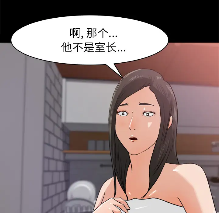 《补习班绯闻》漫画 第20话